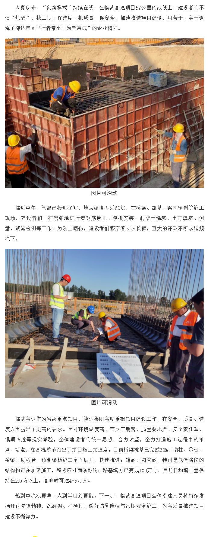 【奮斗正當(dāng)“夏”】戰(zhàn)高溫、斗酷暑 勞動(dòng)者堅(jiān)守崗位保進(jìn)度