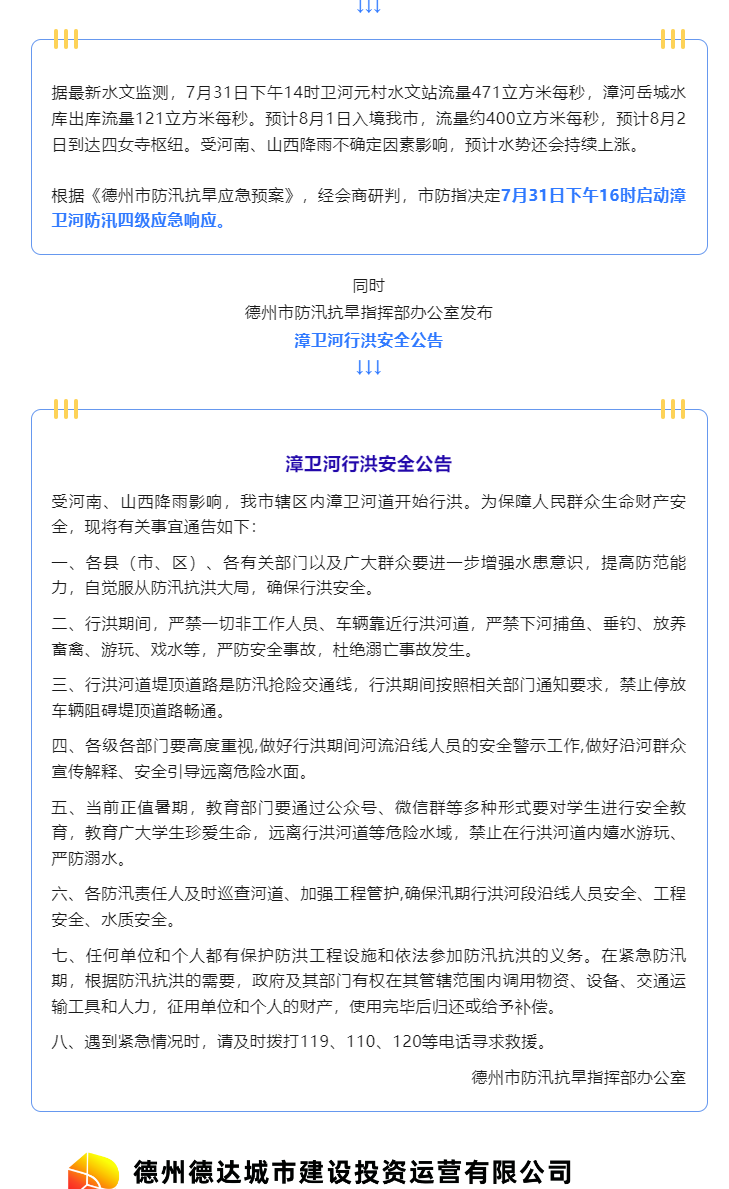 注意！漳衛(wèi)河道開始行洪，嚴(yán)禁垂釣、游玩、戲水……