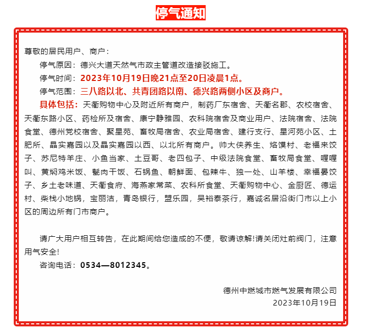 停氣通知！